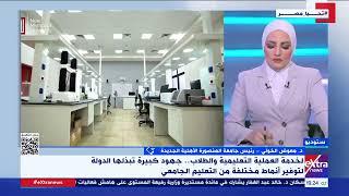 كيف تساهم الجامعات الأهلية والتكنولوجية في تطوير سوق العمل المصري؟.. د. معوض الخولي يجيب