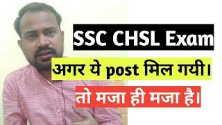 Ssc chsl best post | Best post of ssc chsl exam | Ssc chsl 2018 best post for relax job | Ssc chsl