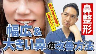 あなたの鼻は男性的な印象を与えている？幅広＆大きい鼻の改善方法を解説！