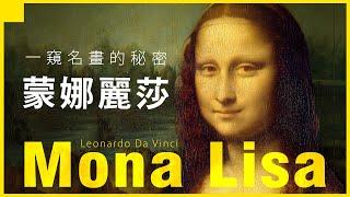 Mona Lisa by Leonardo da Vinci | The Secrets In Famous Paintings | Show Hand Design