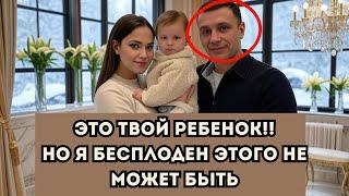 ОН БЫЛ БЕСПЛОДЕН НО ХОТЕЛ СЕМЬЮ НО ПРОСТАЯ СОТРУДНИЦА СКАЗАЛА - ЭТО ТВОЙ СЫН!