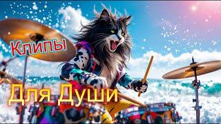 ВСЁ ЭТО - ТЫ - Клипы для Души - Жара TOP - 10 Music Videos #русские_песни #музыка #music
