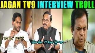 YS JAGAN TV9 INTERVIEW TROLL | JAGAN ABOUT PAWAN KALYAN