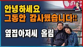 안녕하세요 그동안 감사했습니다!!  인생뷰티풀 옆집아저씨 올림