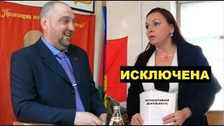 АЛЕКСАНДР АЛЕКСЕЕНКО | ИСКЛЮЧЕНИЕ ИЗ ПАРТИИ ГАЛИНЫ СМИРНОВОЙ