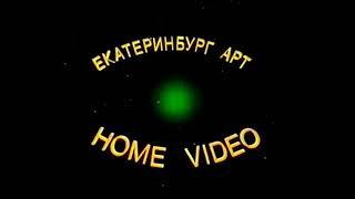 Екатеринбург Арт + Реклама Конкурса (Ekaterinburg Art + Ad Of Competition Logo) (VHS)