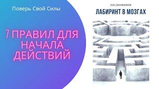 Моя новая книга "Лабиринт в Мозгах"