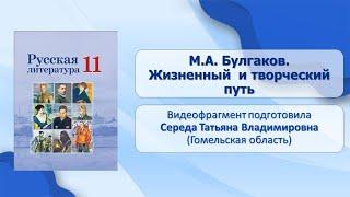 Тема 13. М.А. Булгаков. Жизненный и творческий путь