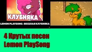 Топ 4 Крутых песен Lemon PlaySong