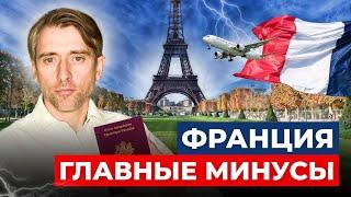 Как выбрать лучшую страну для переезда -  изучите Францию!