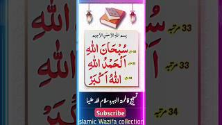 BiBi Fatima SA ki Tasbeeh | #subhanallah #harhajatkitasbeeh #viralwazifa #shortsfeed #tasbeeh