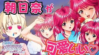 【 ときメモ 】当たり屋まち。ネタバレあり️【 ときめきメモリアル～forever with you～ エモーショナル 】【 #新人Vtuber / ＃天彩的配信 】