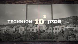 Technion 10² - Official Trailer