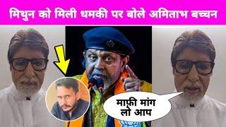 Amitabh Bachchan's Reaction On Shahzad Bhatti Vs Mithun Chakraborty Hate Speech | Humayun Kabir