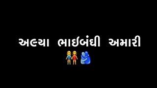 Bhaibandhi Song || Bhaibandho Malta  Nathi Song Black Screen Status Gujarati Black Screen Status