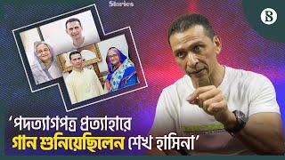 কেন স্বরাষ্ট্র প্রতিমন্ত্রীর পদ ছেড়েছিলেন সোহেল তাজ? | Sohel Taj | The Business Standard