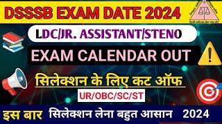 DSSSB JUNIOR ASSISTANT,LDC,STENO EXAM DATE OUT|| DSSSB LDC STENO ADMIT CARD  जारी देखो