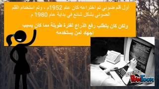 1القلم الضوئي