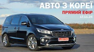 АВТО З КОРЕЇ. CARNIVAL. SONATA. SPORTAGE. ADVISOR AUTO