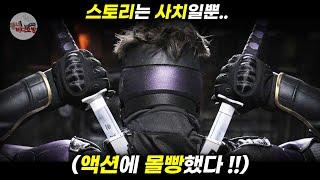 제작비를 액션에다 몰빵한 막장 B급 슈퍼 히어로 액션 [영화리뷰 결말포함]