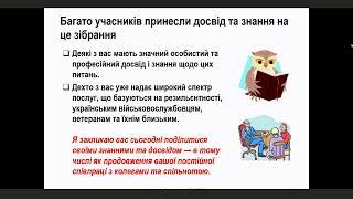 Визнанння і звернення до потреб родин військових у часи війни і поза ними. Джеймс Мартін. 24.03.23