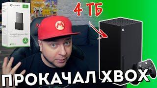 Прокачал Xbox Series X и сделал 4 ТБ памяти под игры (обзор Xbox Expansion Card)