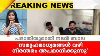 മുൻ പങ്കാളി എലിസബത്തിനും യൂട്യൂബർ അജു അലക്സിനുമെതിരെ പരാതിയുമായി  ബാല | Actor Bala