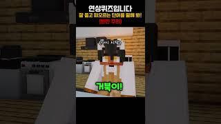 연상퀴즈입니다 [ 🟤 릴레이 쇼츠 ]
