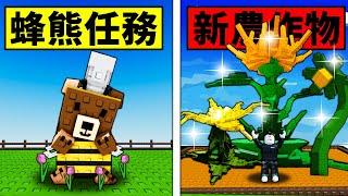 【培養花園】一口氣解完更新內容！獲得最貴農作物！【Roblox 】【機械方塊】