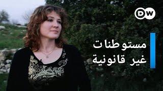 وثائقي | المستوطنات الإسرائيلية غير القانونية في الضفة الغربية | وثائقية دي دبليو