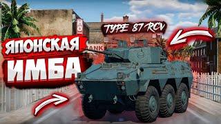 ЯПОНСКАЯ ИМБА Type 87 RCV в WAR THUNDER MOBILE!!