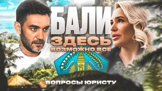 Почему Бали - идеальное место для бизнеса? Законы и налоги | подкаст "почему Бали"