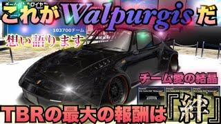 【ドリスピ】#97 これがWalpurgisだ！TBRの最大の報酬それは『絆』だった。TBR総括、想い全て話しました