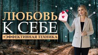 Любовь к себе. Как полюбить себя? Психолог Мария Коледина