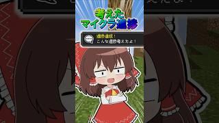  考えたマイクラ進捗６　#minecraft  #マインクラフト #マイクラ #ゆっくり #ゆっくり実況
