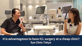 [ICL] It is advantageous to have ICL surgery at a cheap clinic? [Official] Eye Clinic TokyoVol. 83