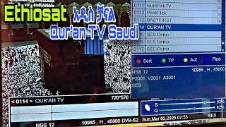 Ethiosat አዲስ ቻናል Qur'an TV Saudi አሞላል