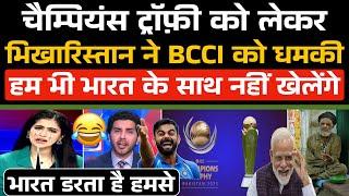 Champions Trophy को लेकर भिखारी Pakistan की BCCI को धमकी  / Pak Media Crying