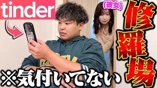 【修羅場】Tinderしてたら後ろで彼女に見られてました…