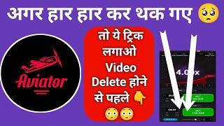 Aviator Game Kaise Khele | Aviator Game Tricks | Aviator Game | Aviator hack trick