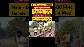 CISF Tradesman Physical Date 2025 | CISF Running Date  #cisftradesman #physical #date #rwa #gd #bsf