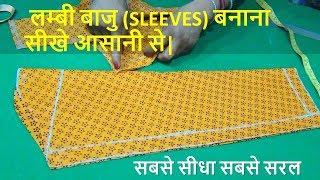 long sleeves cutting in hindi | full/long baju cutting in hindi