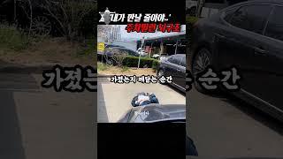 주차빌런을 처음 마주한 블박형님이 깨달은 것은??