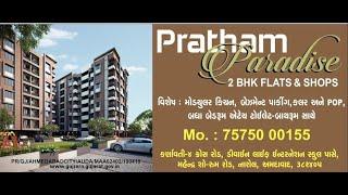 2 BHK Sample House | Pratham Paradise | Ready Possession | In Narol | Ahmedabad