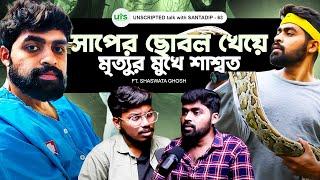 সাপের ছোবল খেয়ে কীভাবে মৃত্যুর মুখে শাশ্বত | Snake Saver Brothers | Bengali Podcast