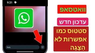 WhatsApp Status Like אפשרות עדכון חדש |  כיצד לתקן את סטטוס ה-WhatsApp כפתור כמו לא מוצגת