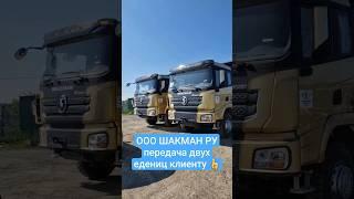 ООО ШАКМАН РУ техника запчасти гарантия