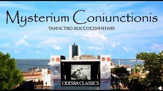 «Mysterium Coniunctionis» - Таинство Воссоединения