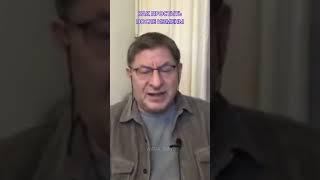 КАК ПРОСТИТЬ ИЗМЕНУ Отвечает Михаил Лабковский #shortsvideo