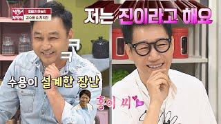 조동아리 조작단 김수용(Kim Su-yong)에게 당한 지석진(Ji Suk-jin) (홍이) 냉장고를 부탁해 230회